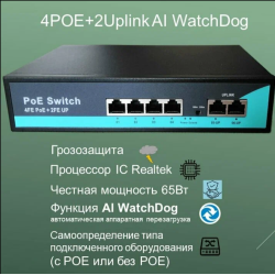 YDA POE коммутатор 4POE+2UP, 100мбс