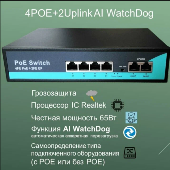 YDA POE коммутатор 4POE+2UP, 100мбс